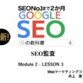 SEOのサイト監査