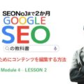 SEO edit for contents