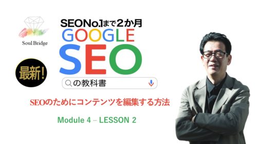 SEO edit for contents